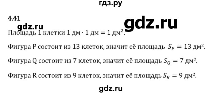 ГДЗ по математике 5 класс Виленкин   Часть 1 / §4 / упражнение - 4.41, Решебник 2026