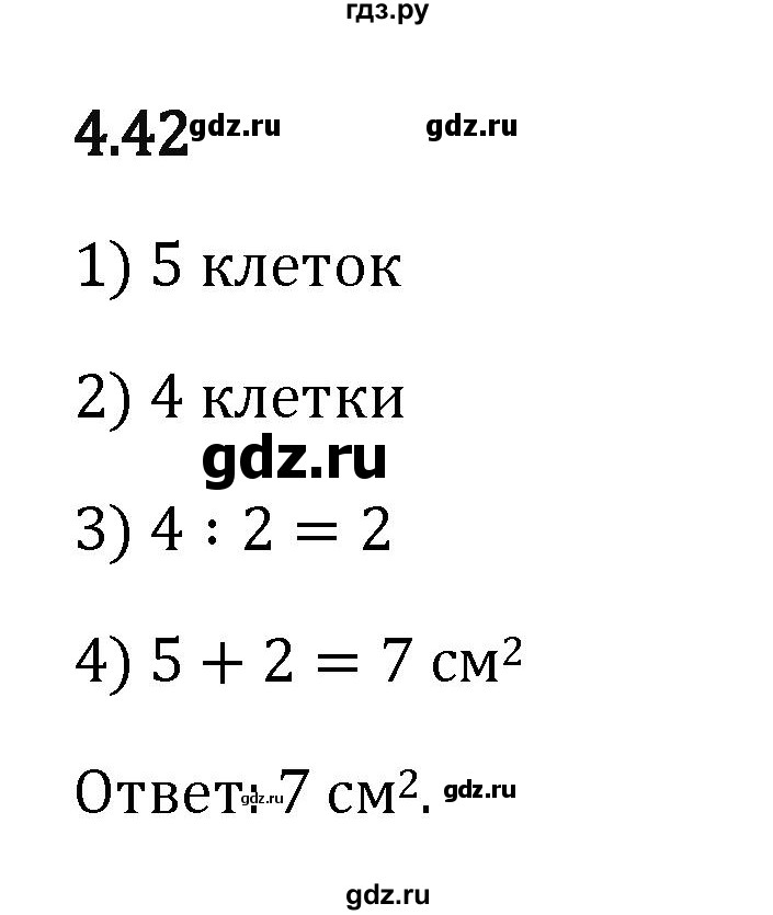 ГДЗ по математике 5 класс Виленкин   Часть 1 / §4 / упражнение - 4.42, Решебник 2026
