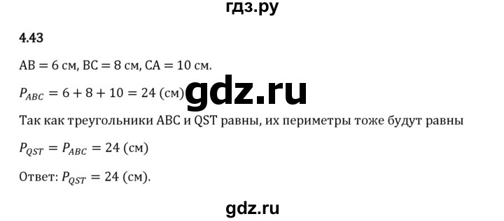 ГДЗ по математике 5 класс Виленкин   Часть 1 / §4 / упражнение - 4.43, Решебник 2026