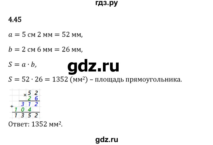 ГДЗ по математике 5 класс Виленкин   Часть 1 / §4 / упражнение - 4.45, Решебник 2026