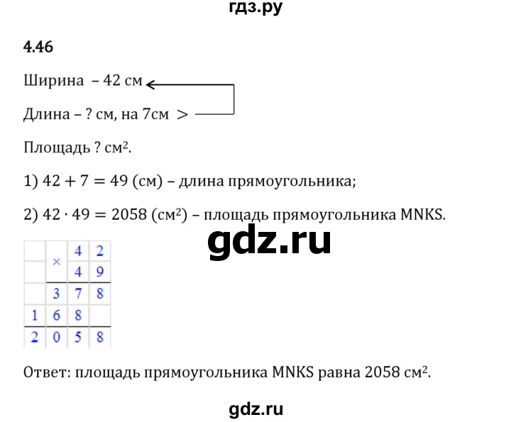 ГДЗ по математике 5 класс Виленкин   Часть 1 / §4 / упражнение - 4.46, Решебник 2026