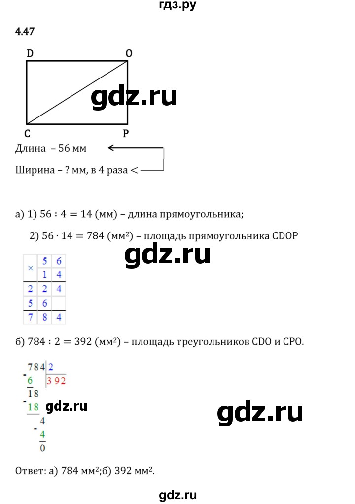 ГДЗ по математике 5 класс Виленкин   Часть 1 / §4 / упражнение - 4.47, Решебник 2026