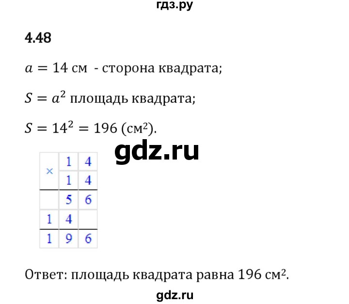 ГДЗ по математике 5 класс Виленкин   Часть 1 / §4 / упражнение - 4.48, Решебник 2026