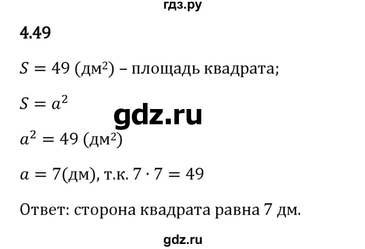 ГДЗ по математике 5 класс Виленкин   Часть 1 / §4 / упражнение - 4.49, Решебник 2026