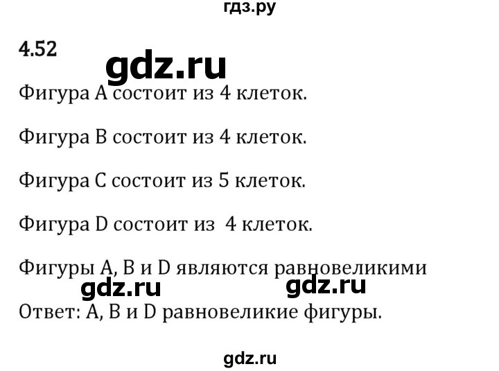 ГДЗ по математике 5 класс Виленкин   Часть 1 / §4 / упражнение - 4.52, Решебник 2026
