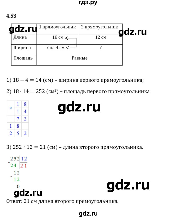 ГДЗ по математике 5 класс Виленкин   Часть 1 / §4 / упражнение - 4.53, Решебник 2026