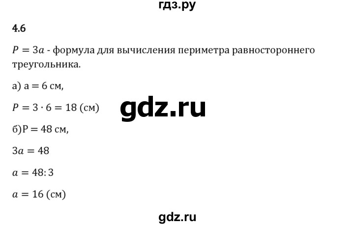 Гдз по математике за 5 класс Виленкин, Жохов, Чесноков ответ на номер № 4.6, Решебник 2026