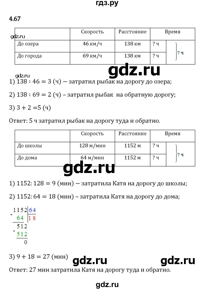 Гдз по математике за 5 класс Виленкин, Жохов, Чесноков ответ на номер № 4.67, Решебник 2026