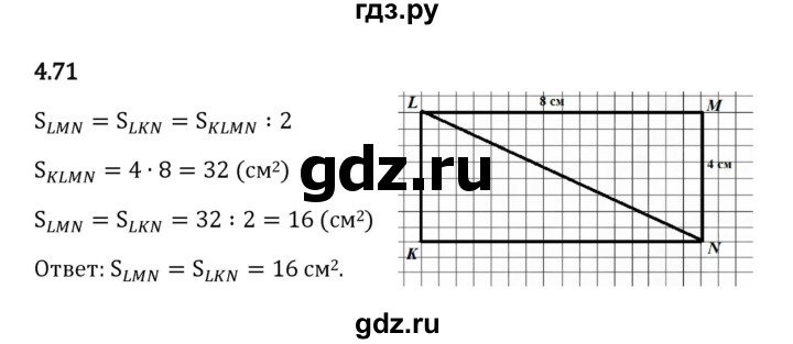 Гдз по математике за 5 класс Виленкин, Жохов, Чесноков ответ на номер № 4.71, Решебник 2026