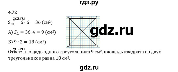 Гдз по математике за 5 класс Виленкин, Жохов, Чесноков ответ на номер № 4.72, Решебник 2026