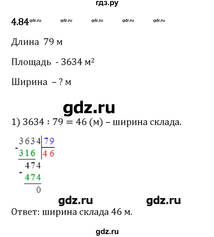 Гдз по математике за 5 класс Виленкин, Жохов, Чесноков ответ на номер № 4., Решебник 2026