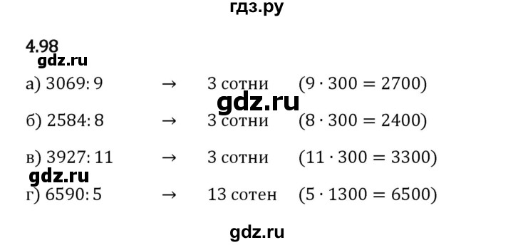 ГДЗ по математике 5 класс Виленкин   Часть 1 / §4 / упражнение - 4.98, Решебник 2026