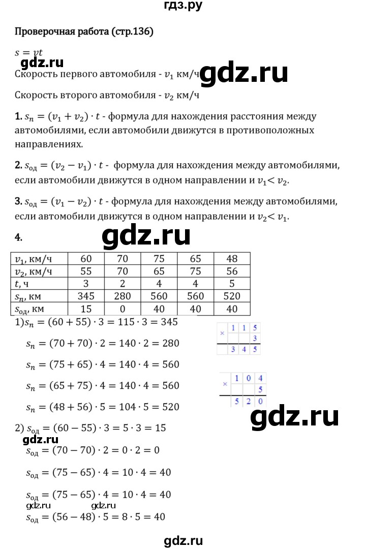 Гдз по математике за 5 класс Виленкин, Жохов, Чесноков ответ на номер № 4.2.136, Решебник 2026