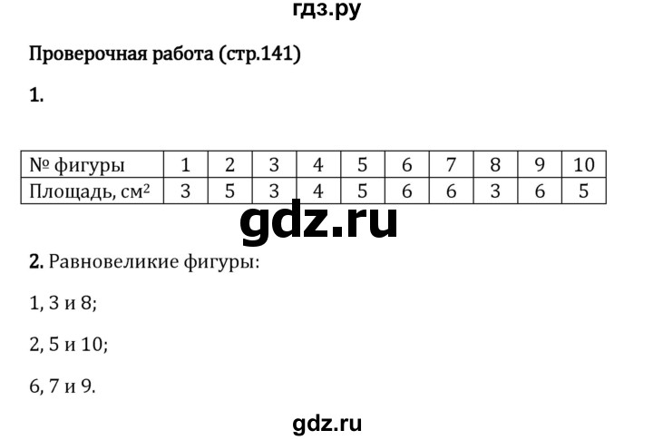 Гдз по математике за 5 класс Виленкин, Жохов, Чесноков ответ на номер № 4.2.141, Решебник 2026
