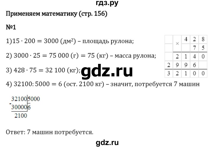 Гдз по математике за 5 класс Виленкин, Жохов, Чесноков ответ на номер № 4.3.1, Решебник 2026