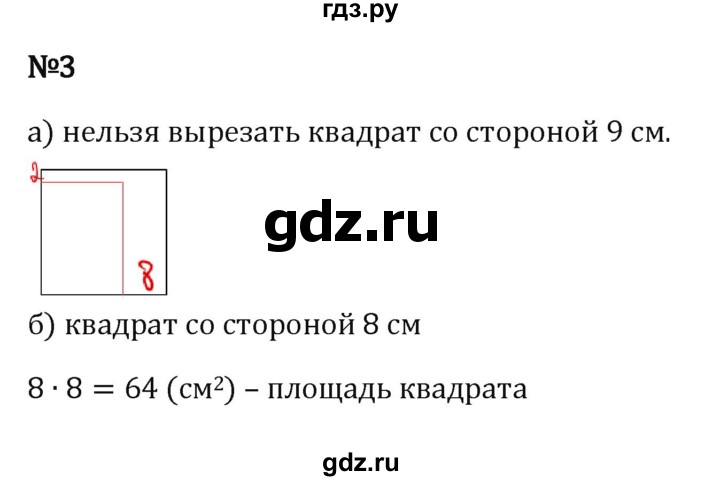 Гдз по математике за 5 класс Виленкин, Жохов, Чесноков ответ на номер № 4.3.3, Решебник 2026