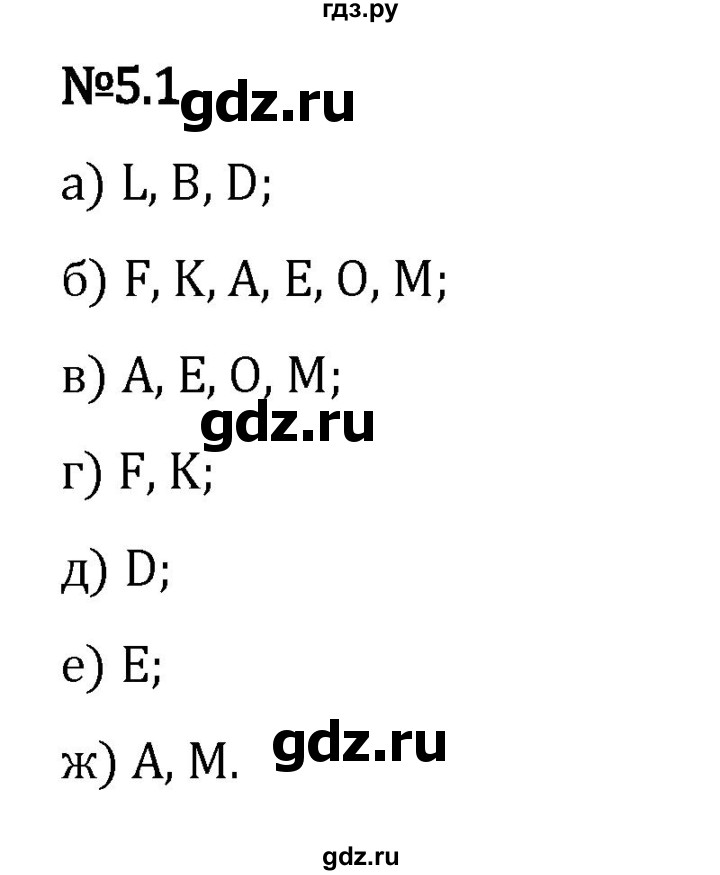 Гдз по математике за 5 класс Виленкин, Жохов, Чесноков ответ на номер № 5.1, Решебник 2026