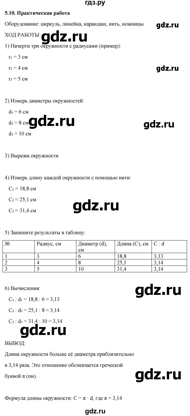 Гдз по математике за 5 класс Виленкин, Жохов, Чесноков ответ на номер № 5.10, Решебник 2026