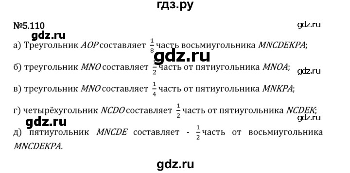 Гдз по математике за 5 класс Виленкин, Жохов, Чесноков ответ на номер № 5.110, Решебник 2026