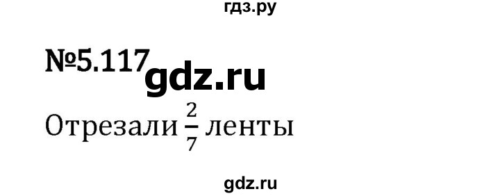 Гдз по математике за 5 класс Виленкин, Жохов, Чесноков ответ на номер № 5.117, Решебник 2026