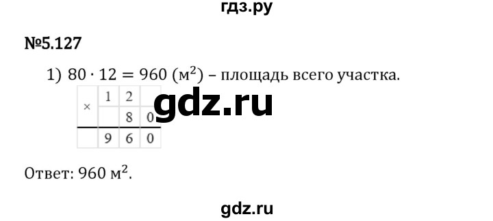 Гдз по математике за 5 класс Виленкин, Жохов, Чесноков ответ на номер № 5.127, Решебник 2026