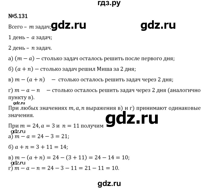 Гдз по математике за 5 класс Виленкин, Жохов, Чесноков ответ на номер № 5.131, Решебник 2026
