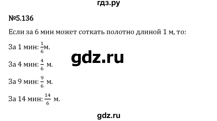 Гдз по математике за 5 класс Виленкин, Жохов, Чесноков ответ на номер № 5.136, Решебник 2026