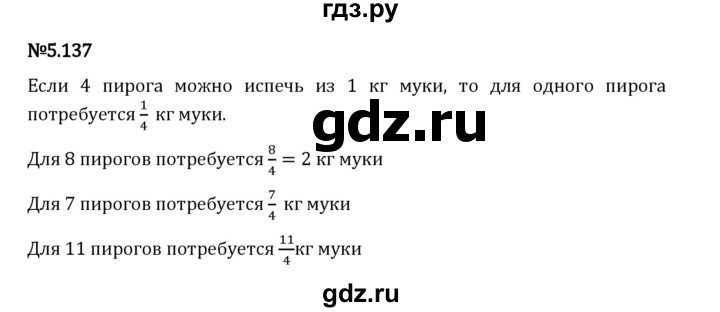 Гдз по математике за 5 класс Виленкин, Жохов, Чесноков ответ на номер № 5.137, Решебник 2026
