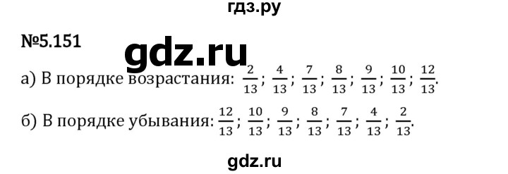 Гдз по математике за 5 класс Виленкин, Жохов, Чесноков ответ на номер № 5.151, Решебник 2026