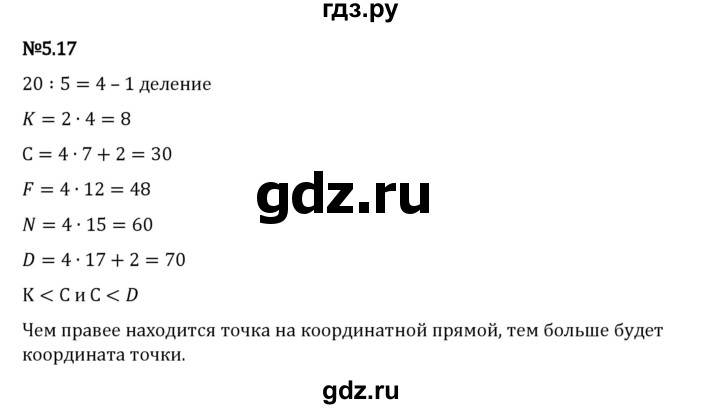 Гдз по математике за 5 класс Виленкин, Жохов, Чесноков ответ на номер № 5.17, Решебник 2026