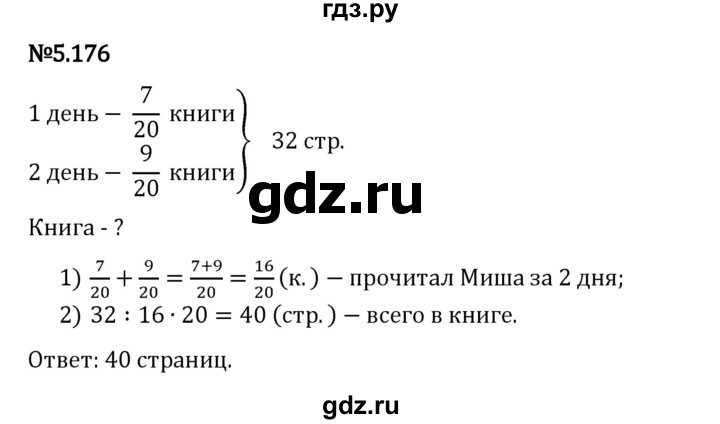Гдз по математике за 5 класс Виленкин, Жохов, Чесноков ответ на номер № 5.176, Решебник 2026