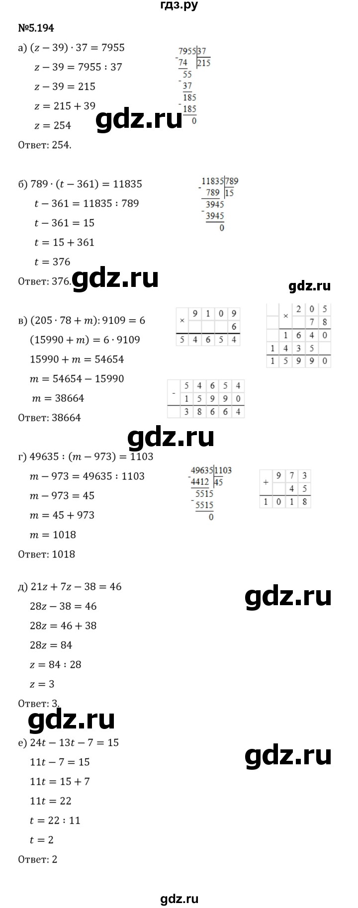 Гдз по математике за 5 класс Виленкин, Жохов, Чесноков ответ на номер № 5.194, Решебник 2026