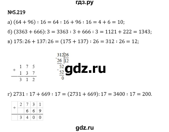 Гдз по математике за 5 класс Виленкин, Жохов, Чесноков ответ на номер № 5.219, Решебник 2026