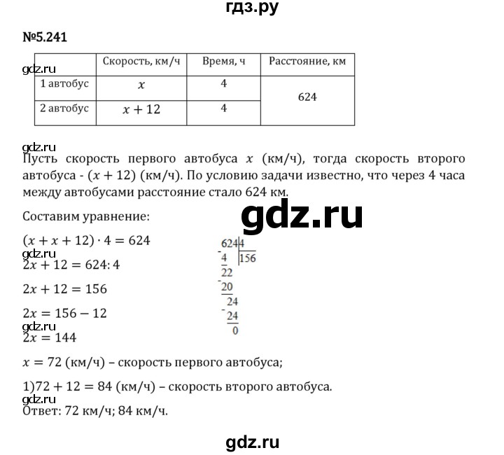 Гдз по математике за 5 класс Виленкин, Жохов, Чесноков ответ на номер № 5.241, Решебник 2026
