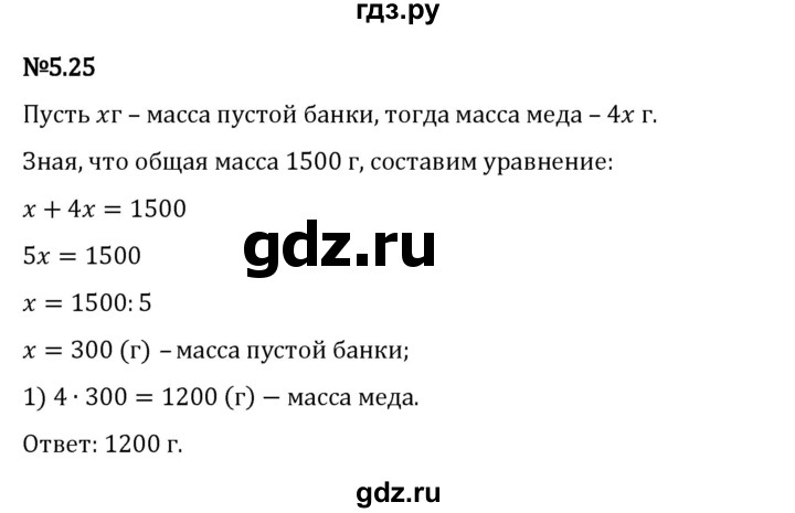 Гдз по математике за 5 класс Виленкин, Жохов, Чесноков ответ на номер № 5.25, Решебник 2026