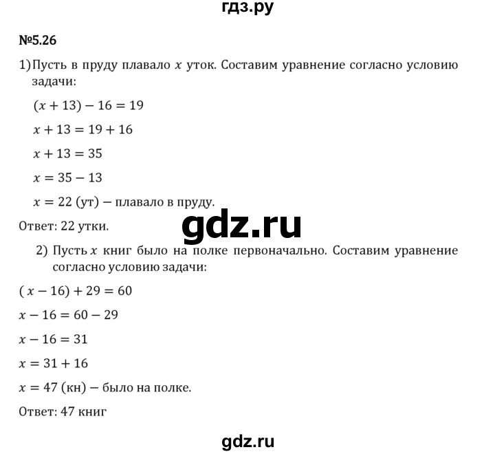 Гдз по математике за 5 класс Виленкин, Жохов, Чесноков ответ на номер № 5.26, Решебник 2026