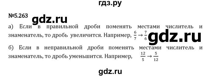 Гдз по математике за 5 класс Виленкин, Жохов, Чесноков ответ на номер № 5.263, Решебник 2026