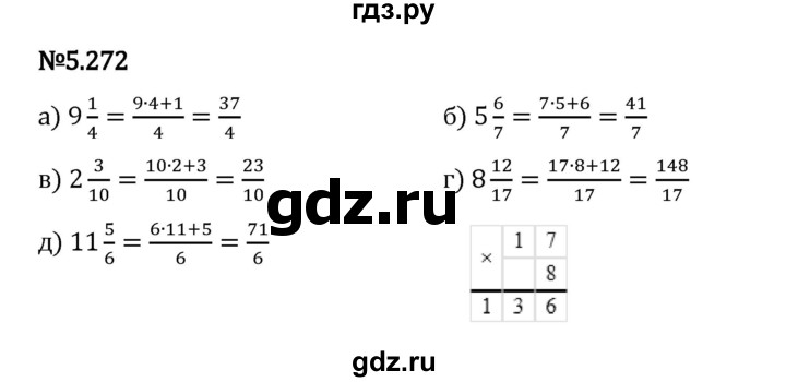 Гдз по математике за 5 класс Виленкин, Жохов, Чесноков ответ на номер № 5.272, Решебник 2026