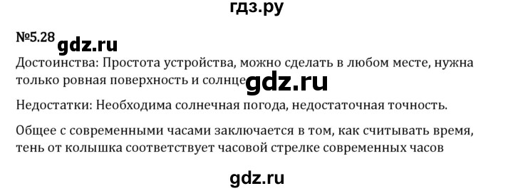 Гдз по математике за 5 класс Виленкин, Жохов, Чесноков ответ на номер № 5.28, Решебник 2026