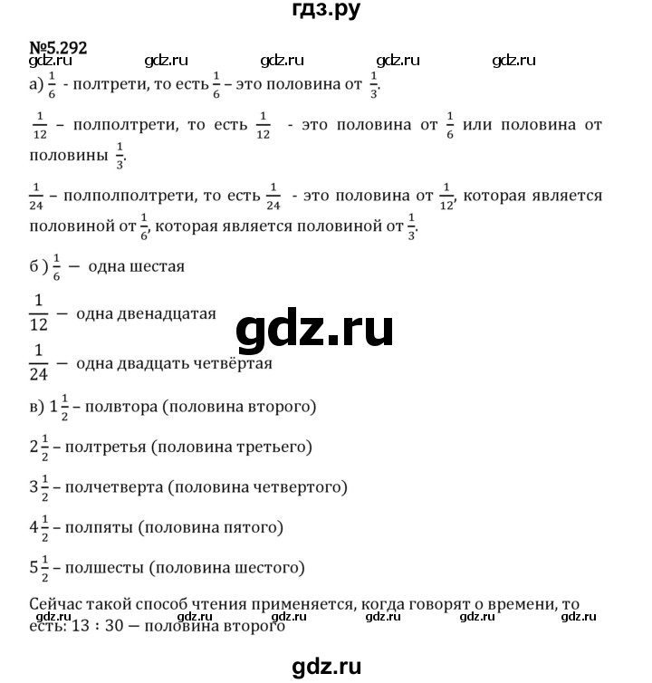 Гдз по математике за 5 класс Виленкин, Жохов, Чесноков ответ на номер № 5.292, Решебник 2026