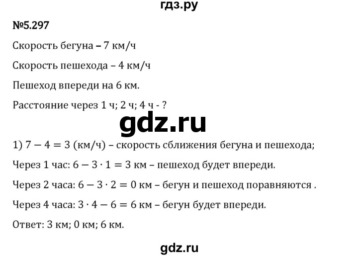 Гдз по математике за 5 класс Виленкин, Жохов, Чесноков ответ на номер № 5.297, Решебник 2026