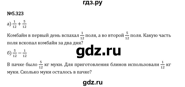 Гдз по математике за 5 класс Виленкин, Жохов, Чесноков ответ на номер № 5.323, Решебник 2026
