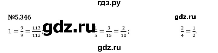 Гдз по математике за 5 класс Виленкин, Жохов, Чесноков ответ на номер № 5.346, Решебник 2026