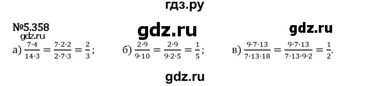 Гдз по математике за 5 класс Виленкин, Жохов, Чесноков ответ на номер № 5.358, Решебник 2026