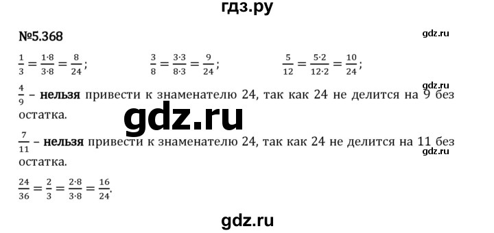 Гдз по математике за 5 класс Виленкин, Жохов, Чесноков ответ на номер № 5.368, Решебник 2026