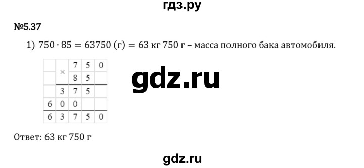 Гдз по математике за 5 класс Виленкин, Жохов, Чесноков ответ на номер № 5.37, Решебник 2026