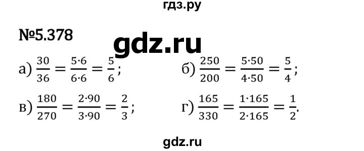 Гдз по математике за 5 класс Виленкин, Жохов, Чесноков ответ на номер № 5.378, Решебник 2026