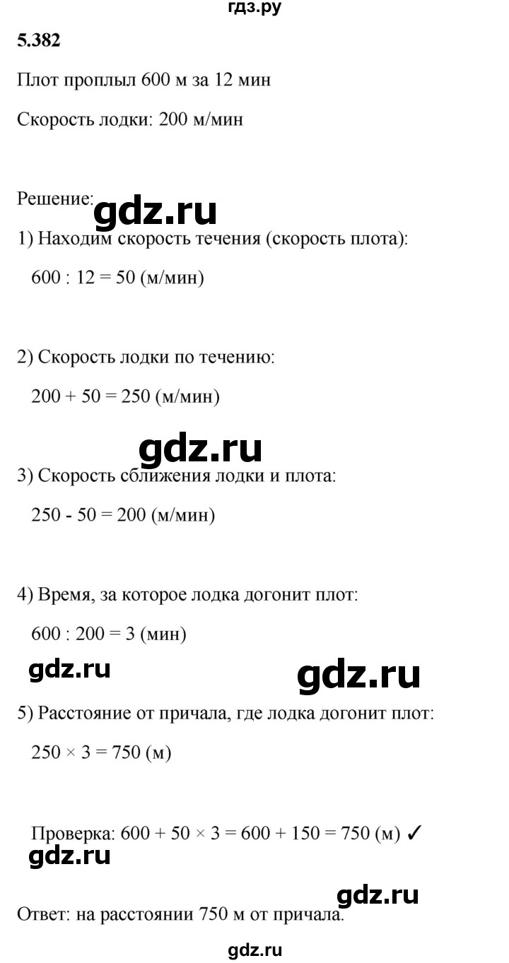 Гдз по математике за 5 класс Виленкин, Жохов, Чесноков ответ на номер № 5.382, Решебник 2026