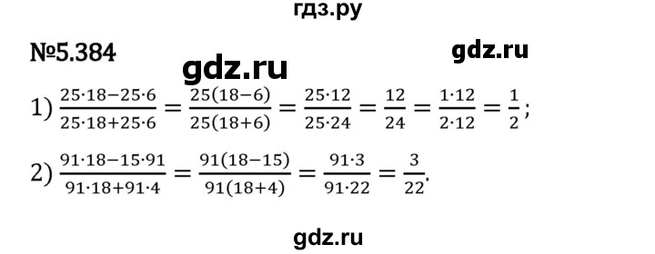 Гдз по математике за 5 класс Виленкин, Жохов, Чесноков ответ на номер № 5.384, Решебник 2026