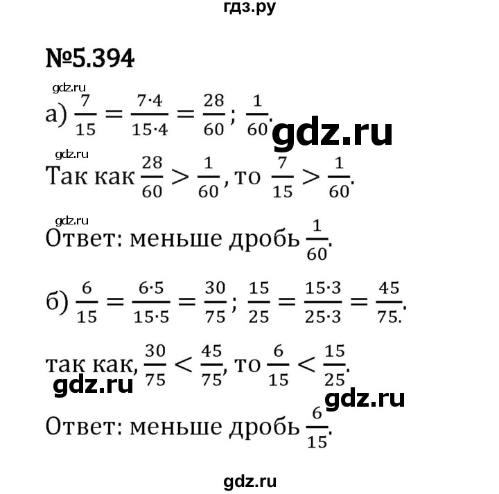 Гдз по математике за 5 класс Виленкин, Жохов, Чесноков ответ на номер № 5.394, Решебник 2026